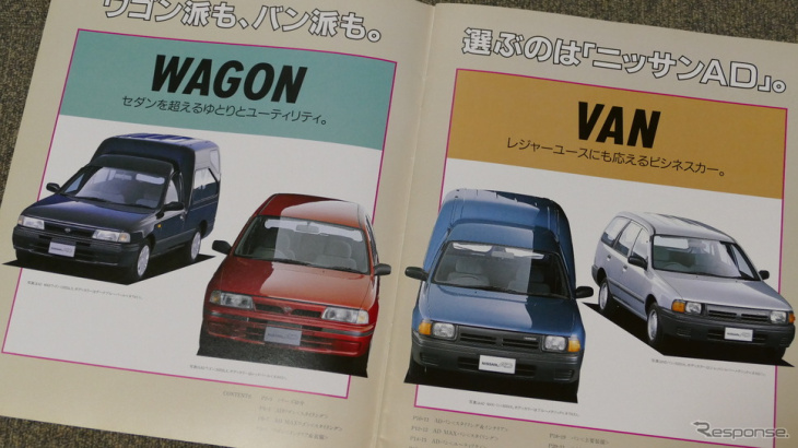 日本車にもあった“カングー的”なクルマ？『ad max』とは【懐かしのカーカタログ】
