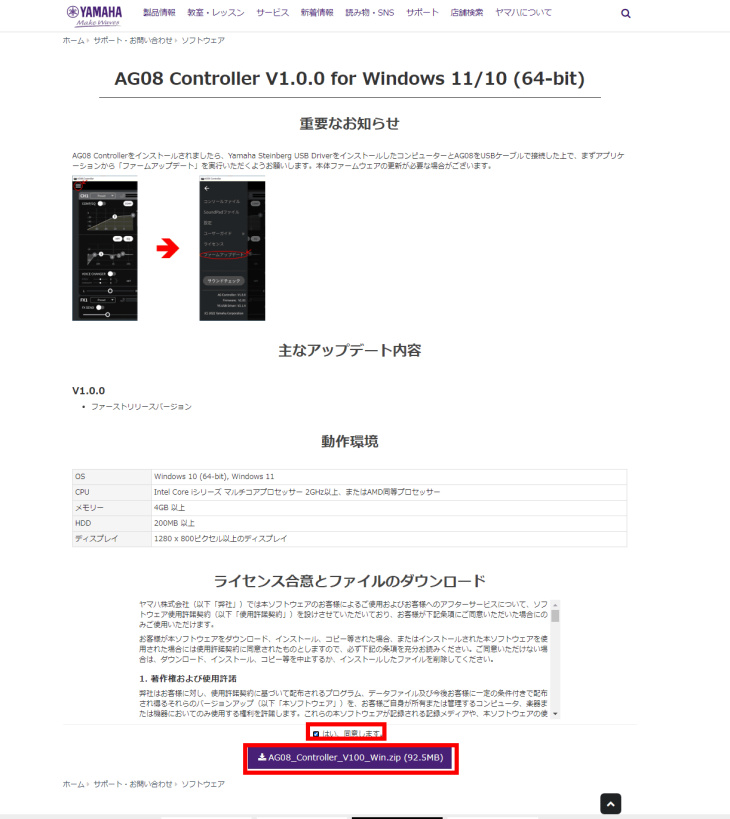 amazon, windows, microsoft, ヤマハのライブ配信に特化したオーディオミキサー「ag08」を使う前に準備するセットアップまとめ