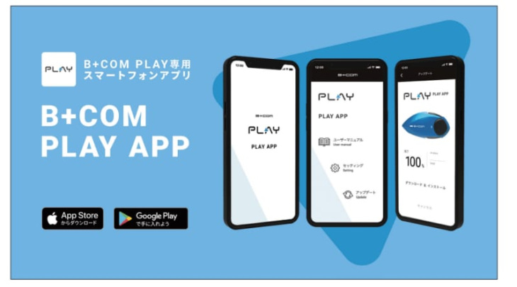 android, バイク時間をもっと楽しく＆便利に b+com play専用モバイルアプリ登場