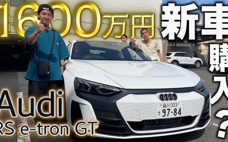 「誰にも負ける気がしなかった」 四千頭身・後藤さんがaudiで一番高級な電気自動車「e-tron gt」を試乗
