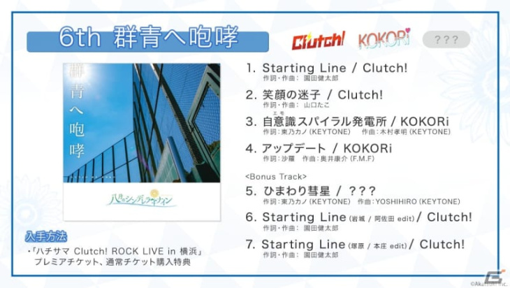 「ハチサマ clutch! rock live in 横浜」の一般チケットが販売開始！イベントのライブ配信も決定
