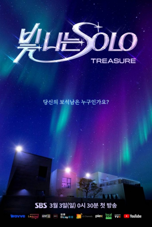 treasure、sbs新プロジェクト「輝くsolo」出演