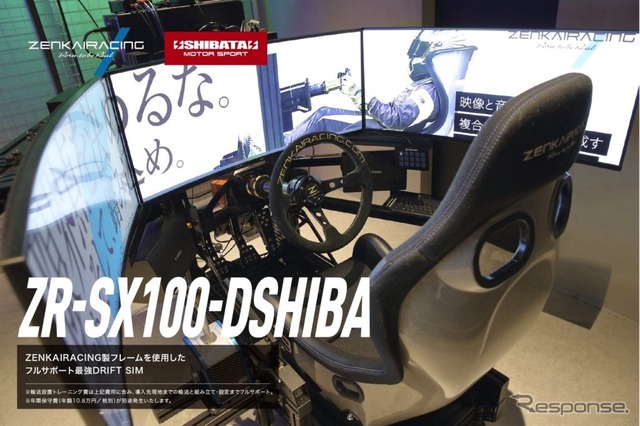 最強ドリフト専用シミュレータ、shibatire motorsportが発売