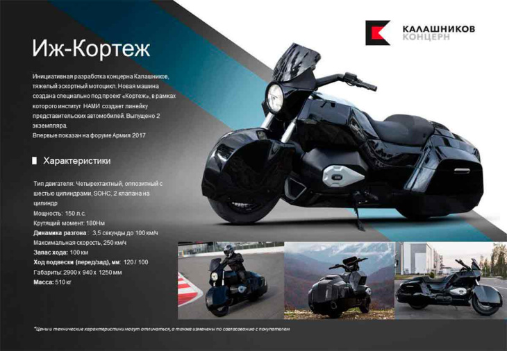 カラシニコフ(kalashnikov)は、6気筒エンジンを搭載し、500kg以上の重量があるバイクを公開しました。